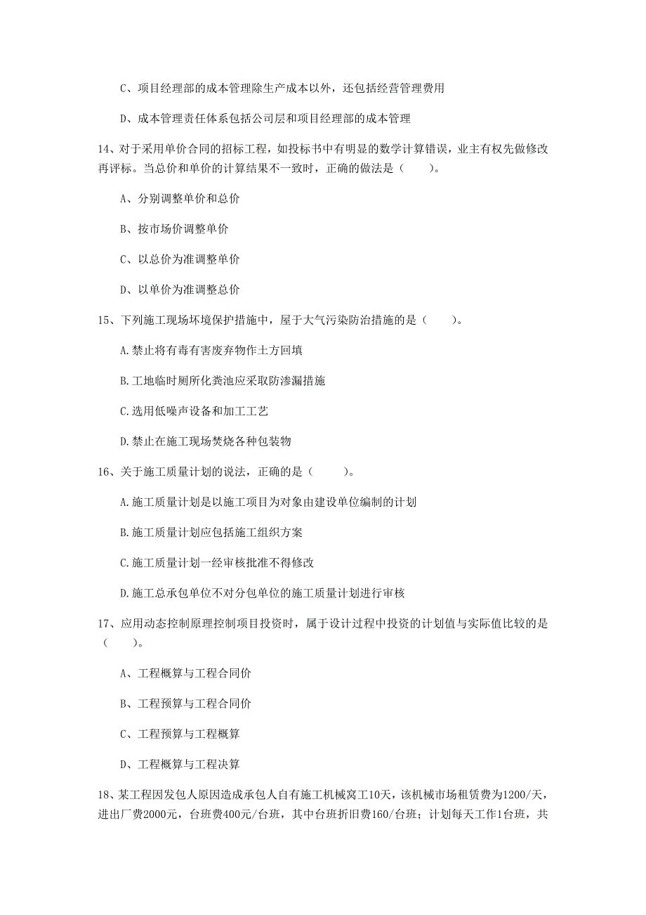 南通市一级建造师《建设工程项目管理》考前检测b卷 含答案_第4页