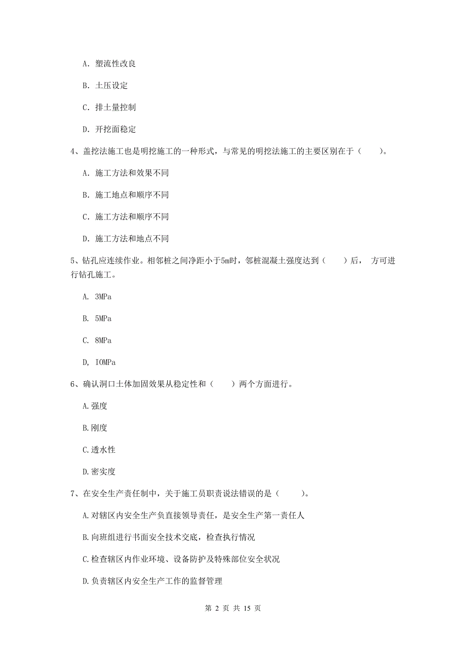 2019-2020年国家一级建造师《市政公用工程管理与实务》试题a卷 （含答案）_第2页