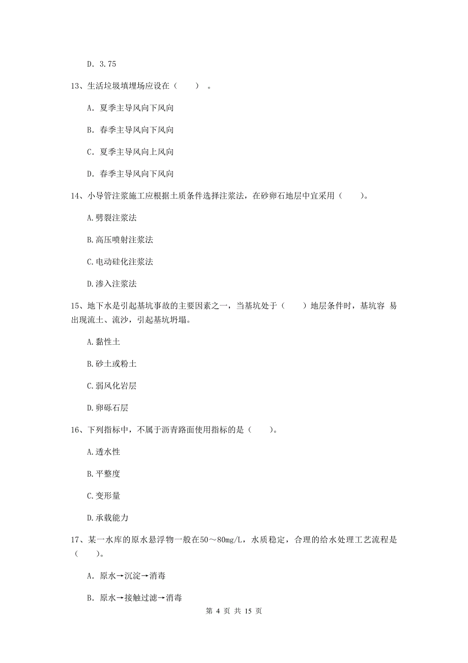 2019-2020年国家一级建造师《市政公用工程管理与实务》试题a卷 （含答案）_第4页