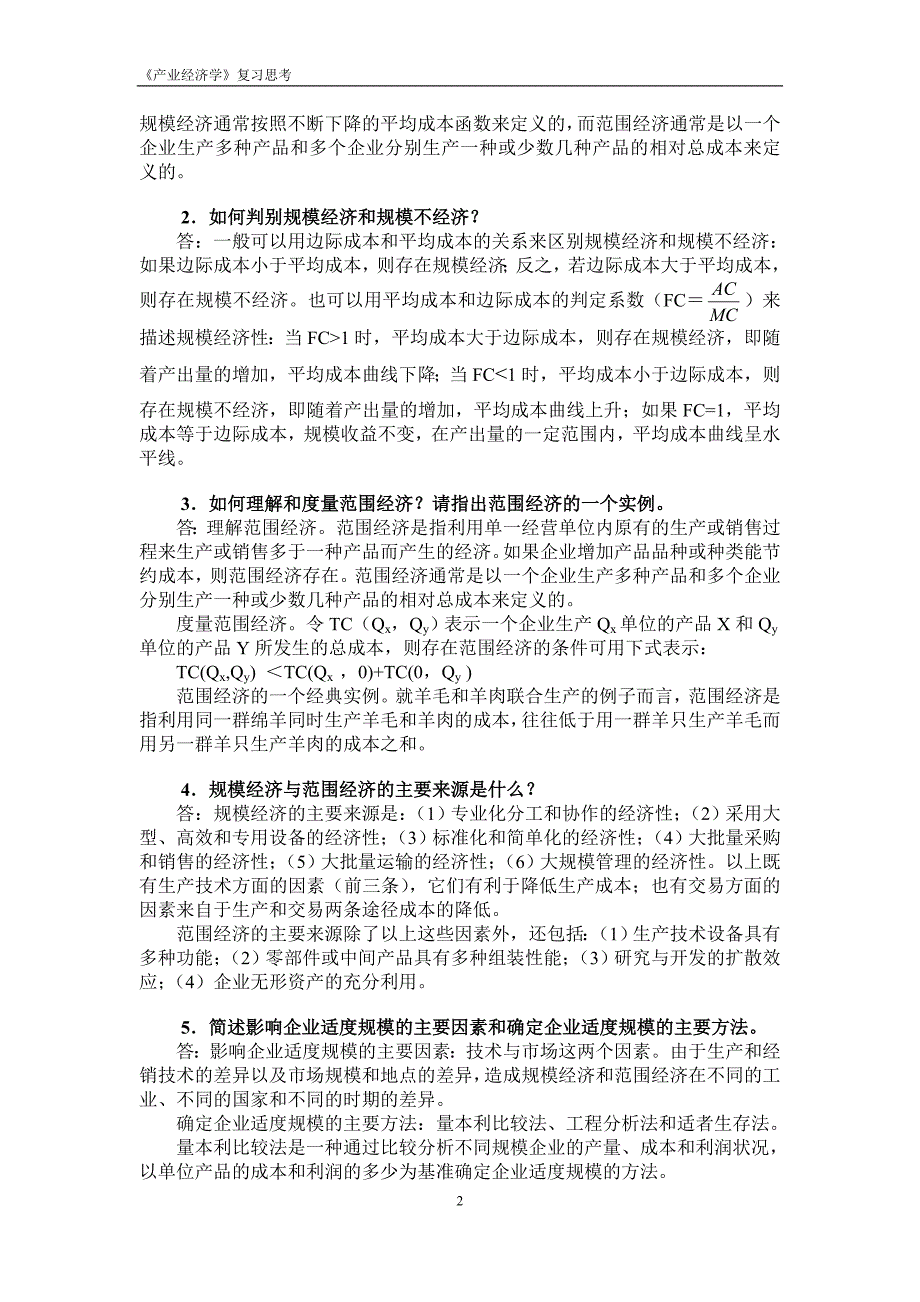 王俊豪 产业经济学(第一版)所有复习题答案._第2页