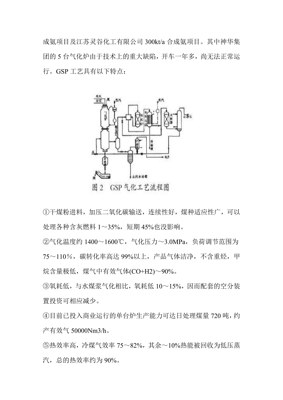 现代煤气化工艺技术._第4页