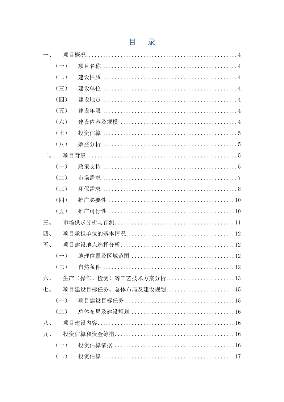 可行性研究报告._第2页