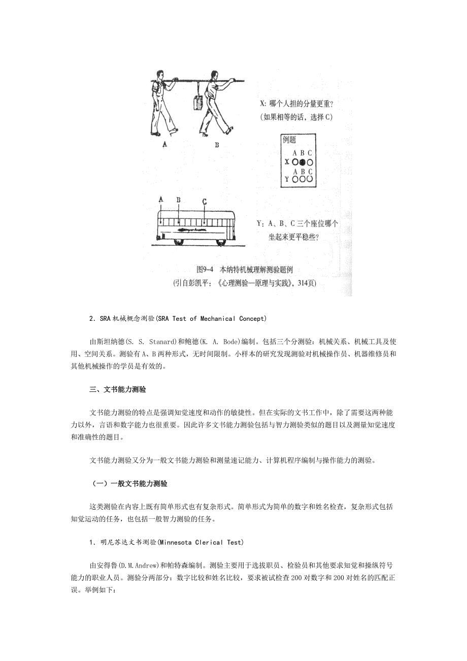 特殊能力倾向测验._第5页