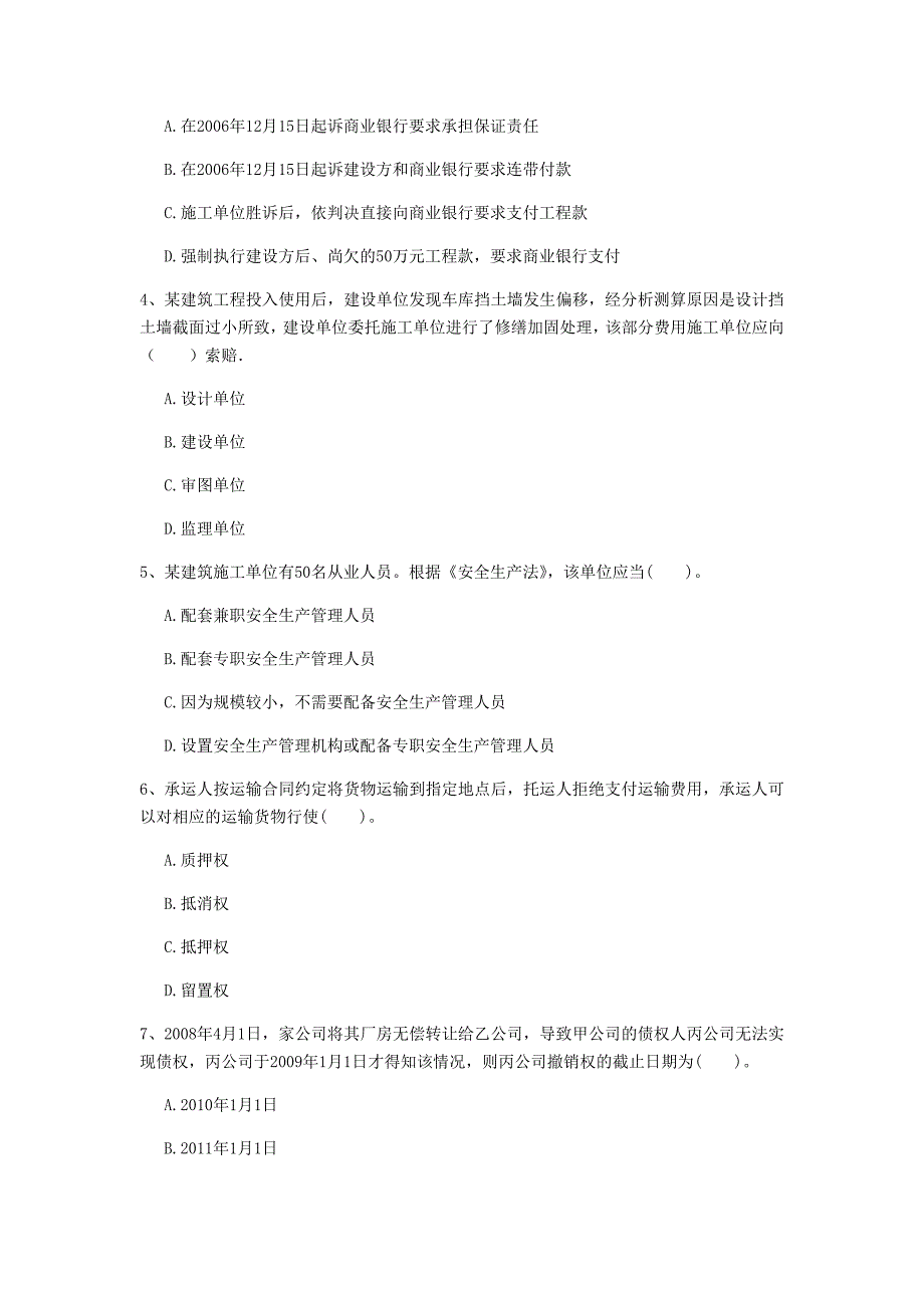 镇江市一级建造师《建设工程法规及相关知识》检测题（ii卷） 含答案_第2页