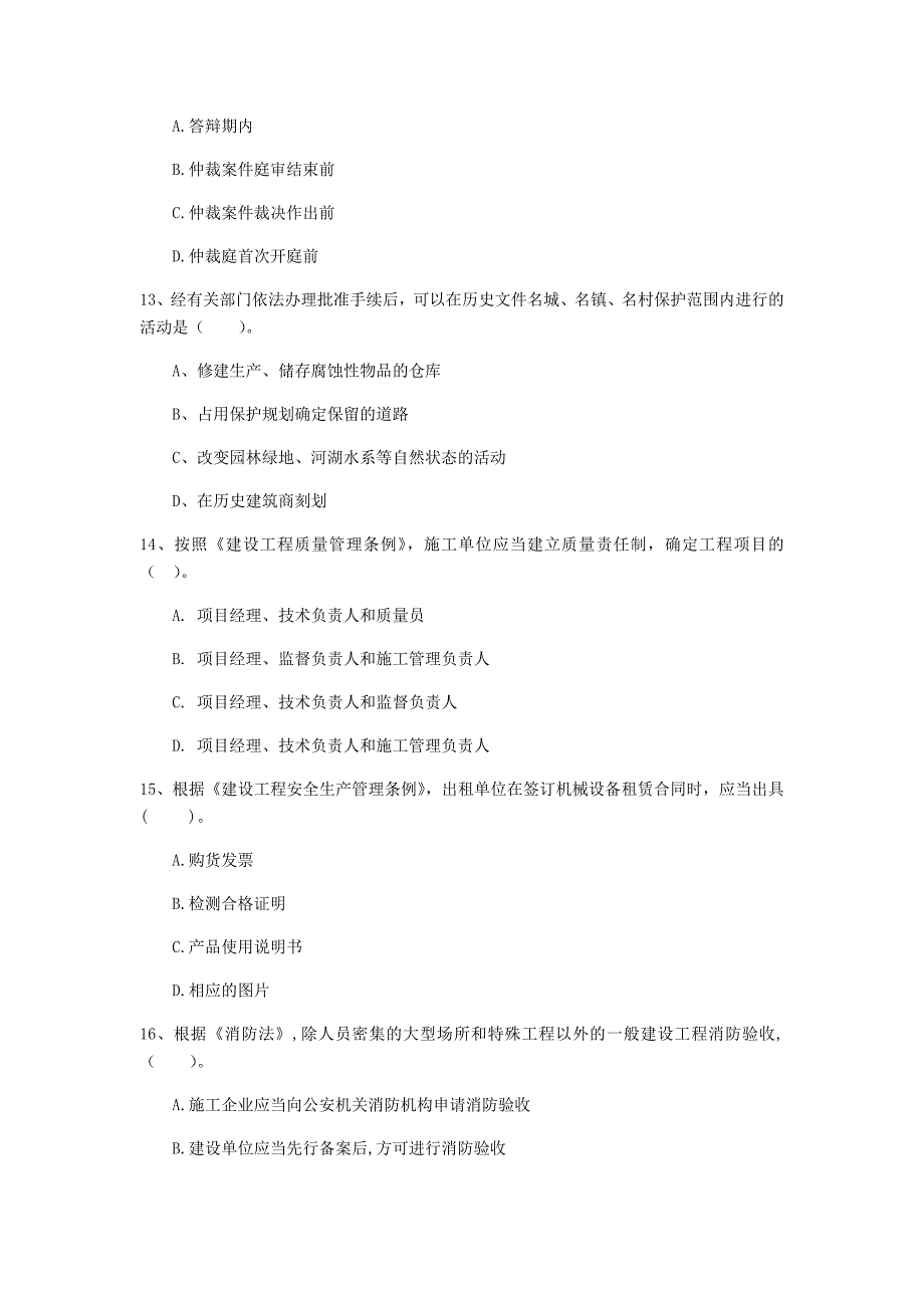 镇江市一级建造师《建设工程法规及相关知识》检测题（ii卷） 含答案_第4页