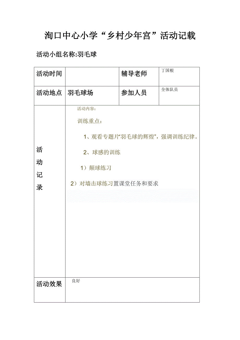 篮球活动记录_第1页