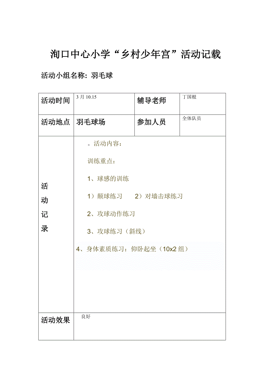 篮球活动记录_第4页