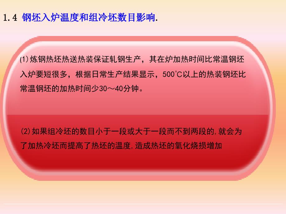 减少加热炉氧化烧损几种方法_第1页