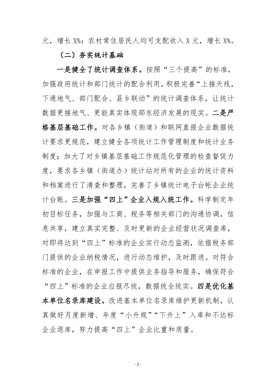 XX县统计局2019年工作总结及2020年工作思路_第2页