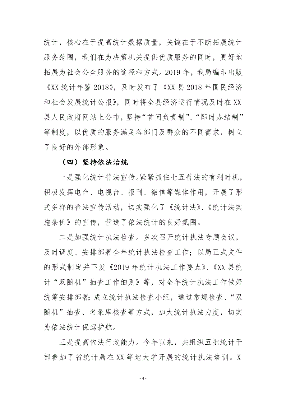 XX县统计局2019年工作总结及2020年工作思路_第4页