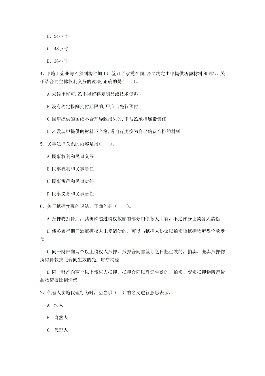 淮南市一级建造师《建设工程法规及相关知识》练习题b卷 含答案_第2页