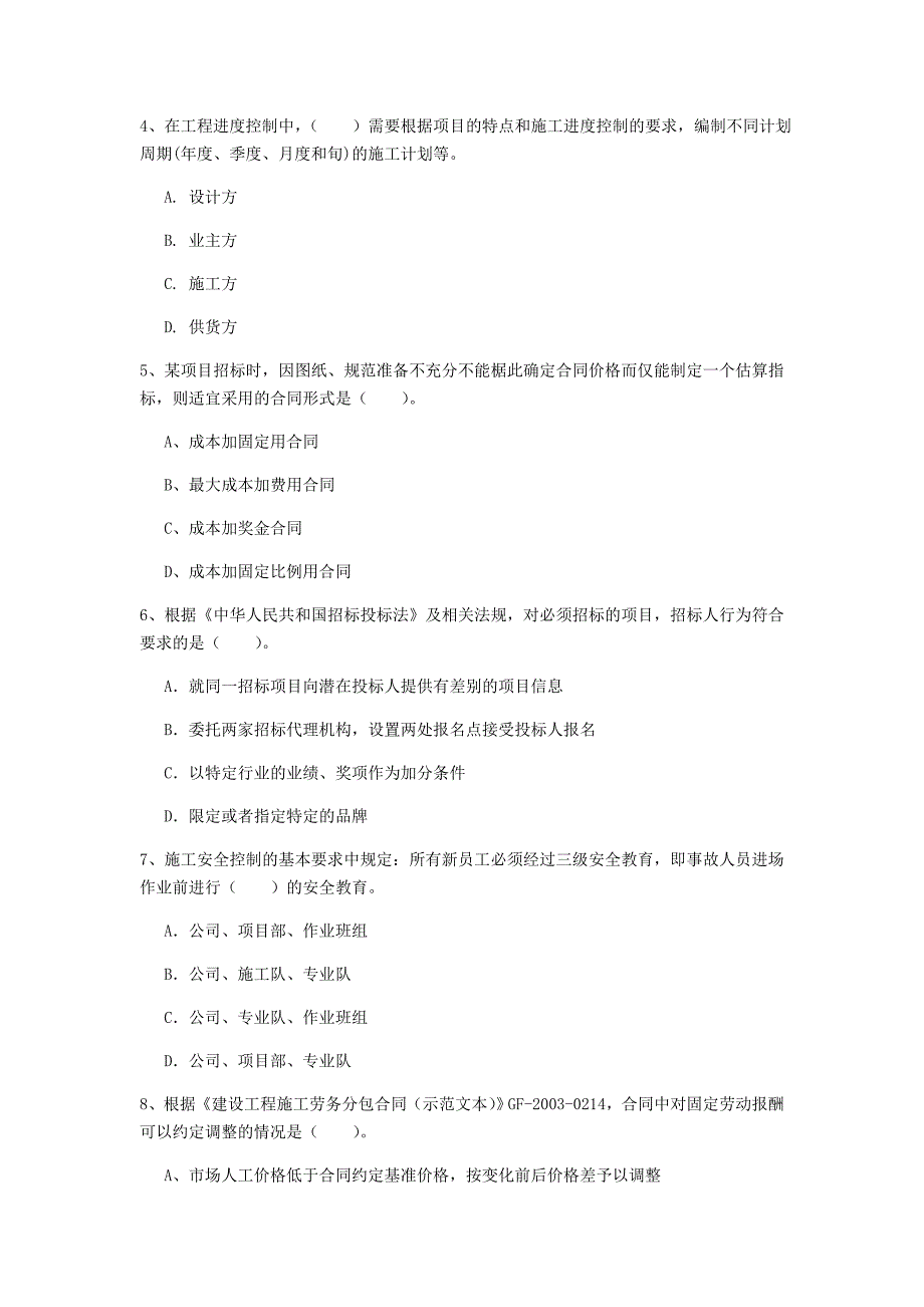 国家2019年一级建造师《建设工程项目管理》试卷a卷 附解析_第2页