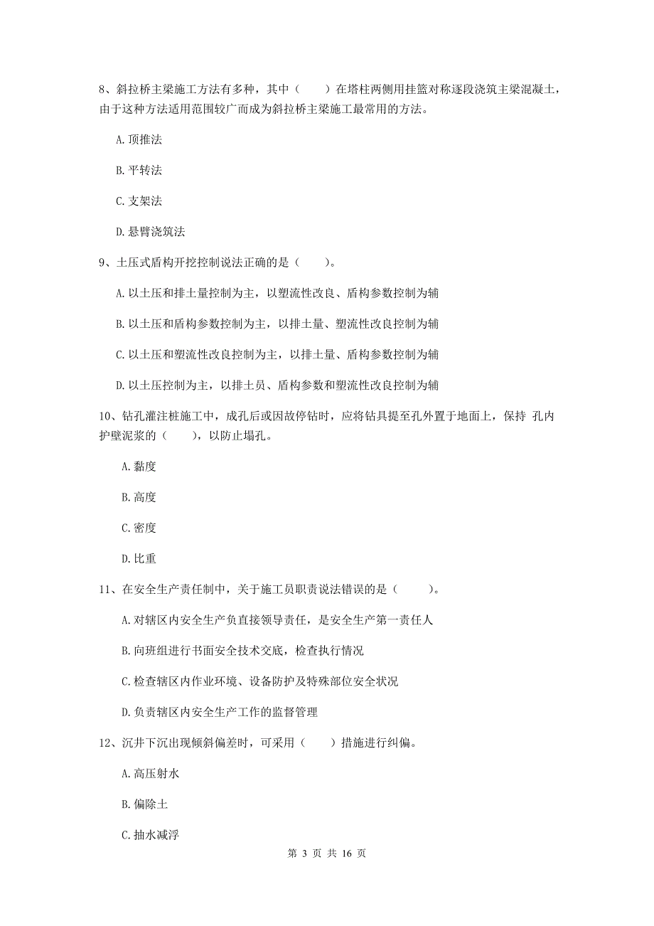 海南藏族自治州一级建造师《市政公用工程管理与实务》检测题 附答案_第3页