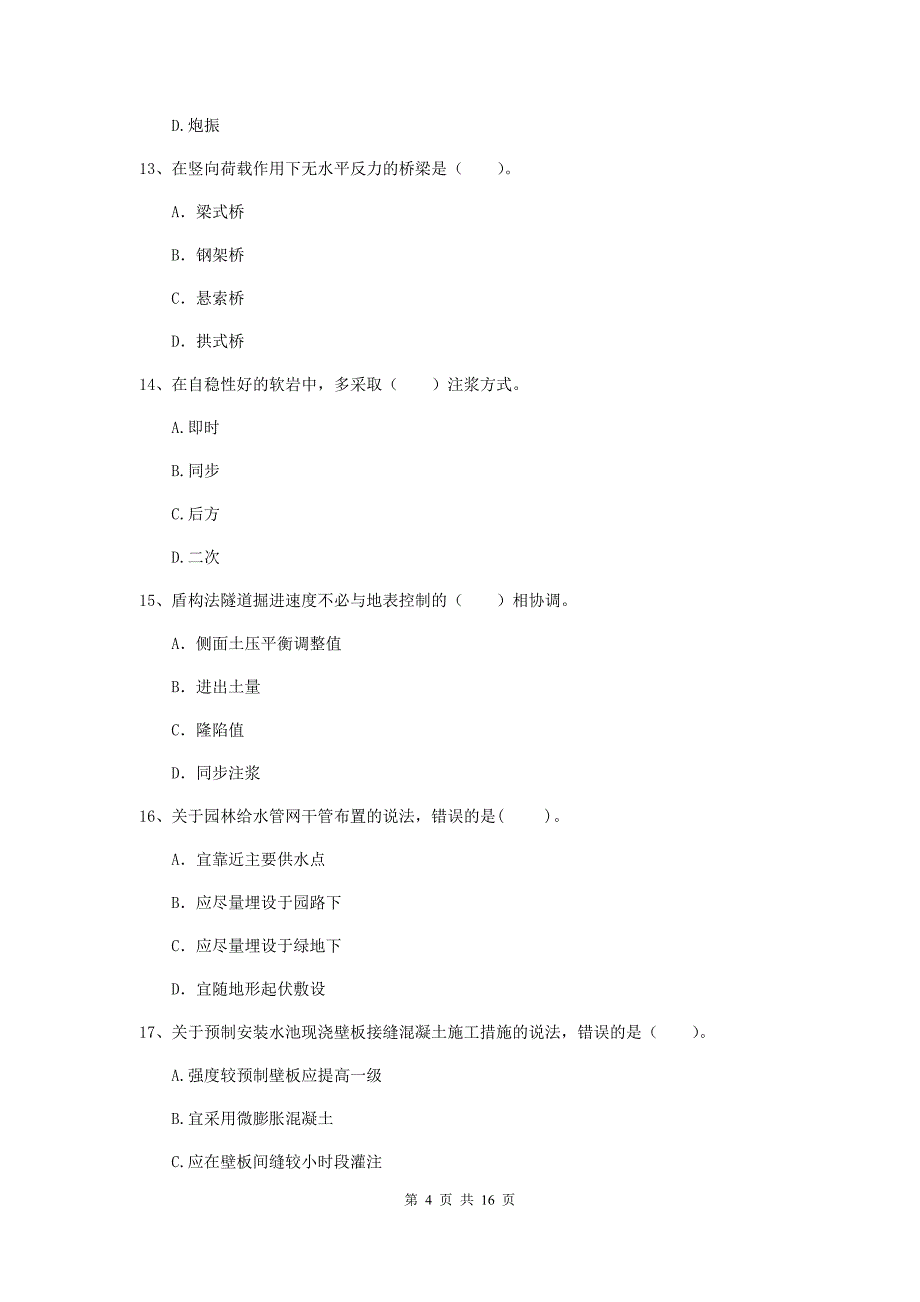 海南藏族自治州一级建造师《市政公用工程管理与实务》检测题 附答案_第4页