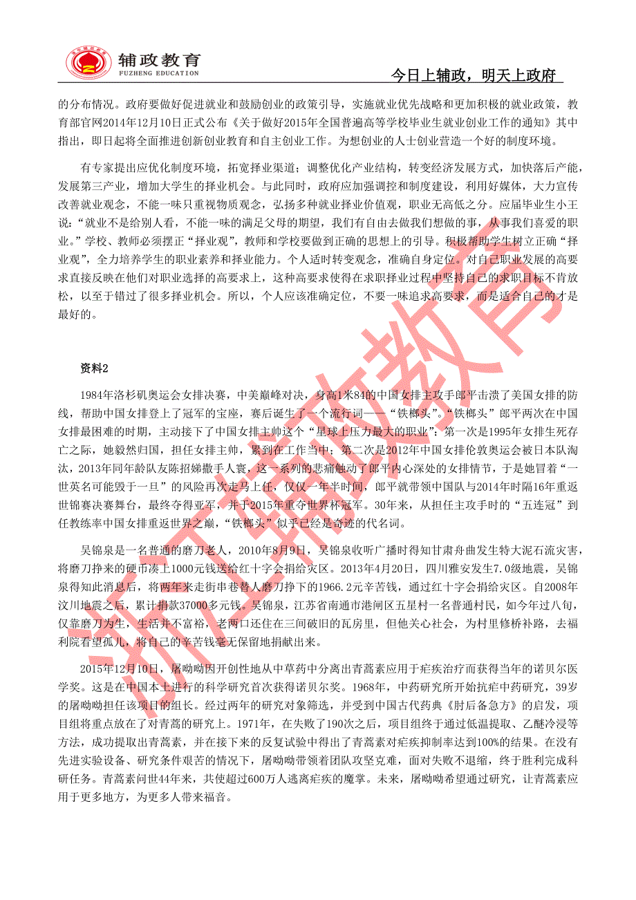 2017年浙江省公务员录用考试《申论》押题卷四_第2页