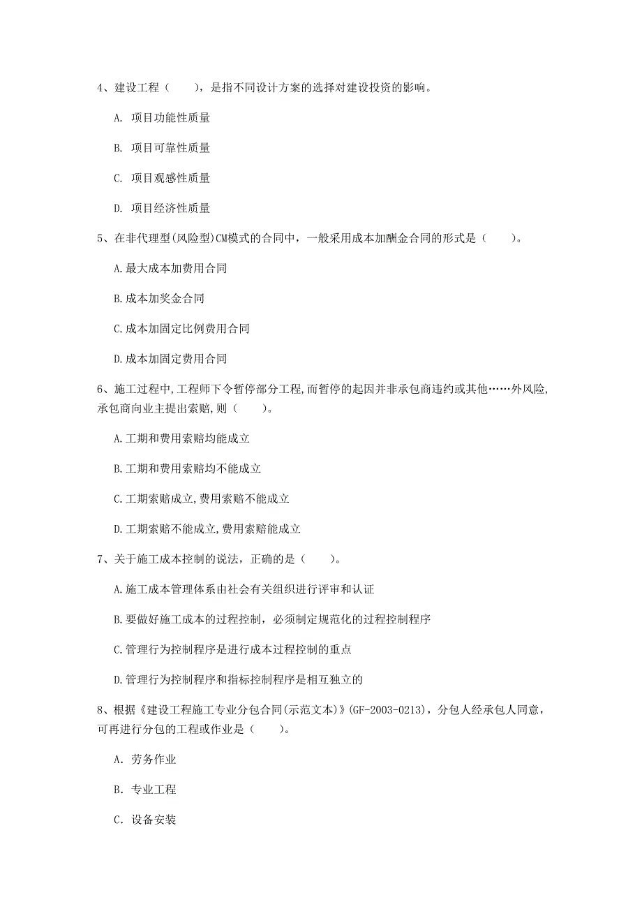 蚌埠市一级建造师《建设工程项目管理》试卷a卷 含答案_第2页