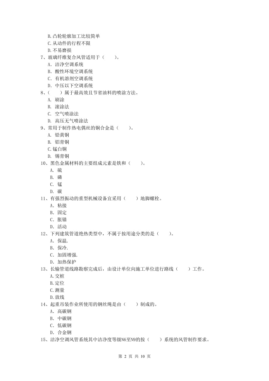 唐山市一级建造师《机电工程管理与实务》模拟试题b卷 含答案_第2页