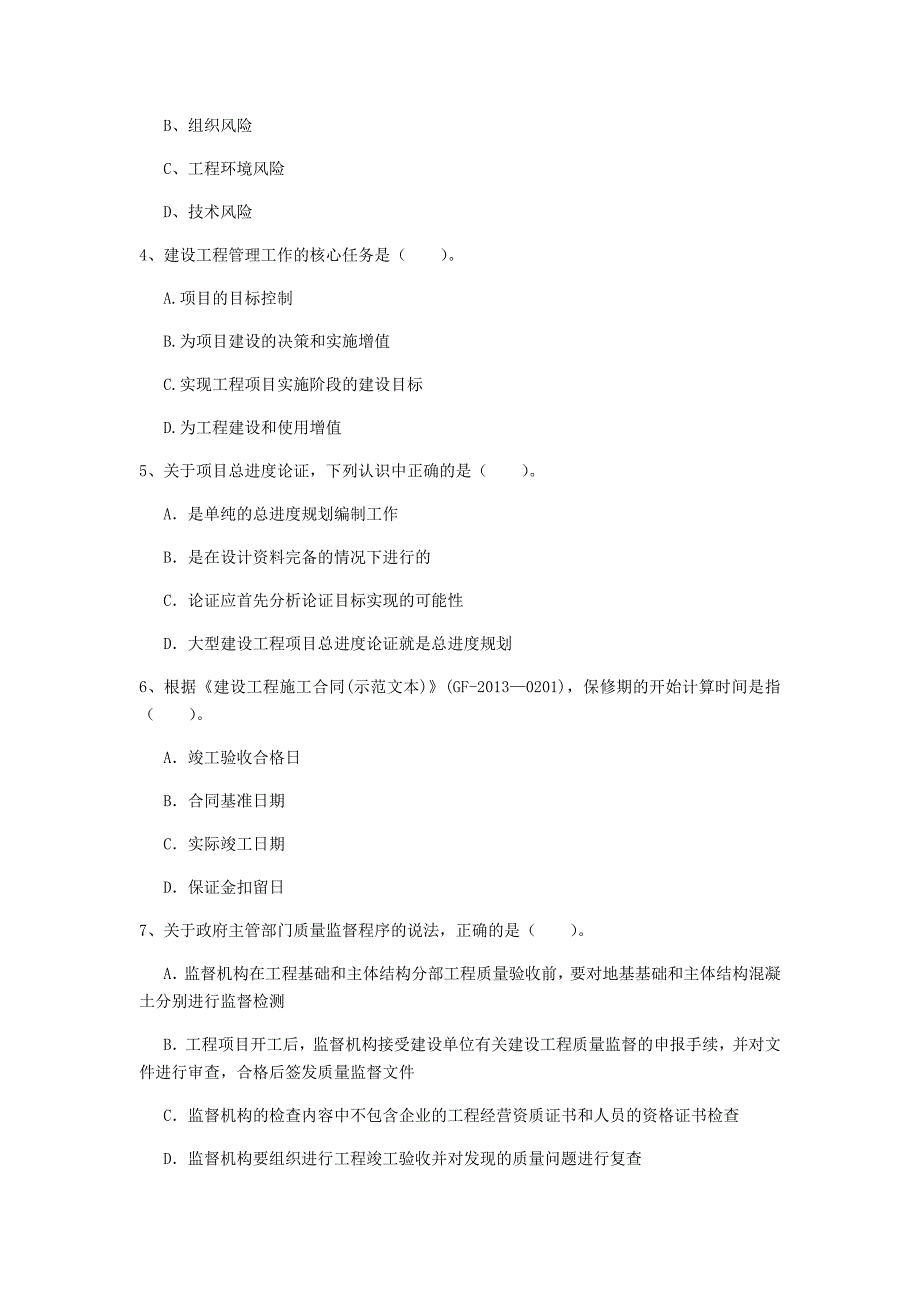 2019年国家注册一级建造师《建设工程项目管理》检测题b卷 附解析_第2页