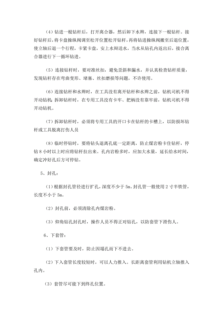 抽采队书记岗位描述剖析_第3页