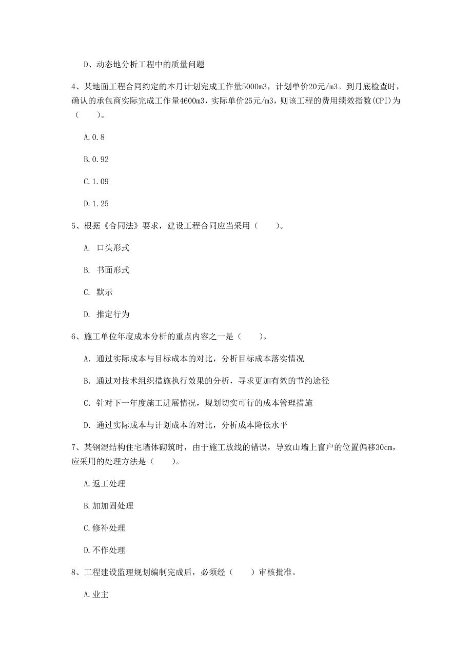 浙江省2019年一级建造师《建设工程项目管理》测试题（i卷） 附解析_第2页