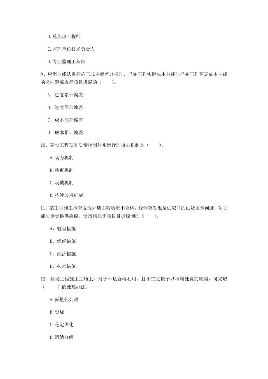 浙江省2019年一级建造师《建设工程项目管理》测试题（i卷） 附解析_第3页