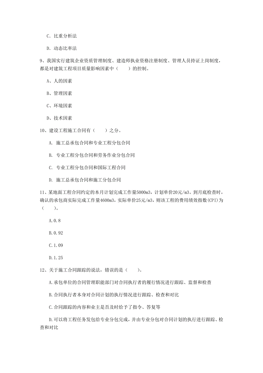 滁州市一级建造师《建设工程项目管理》测试题（i卷） 含答案_第3页