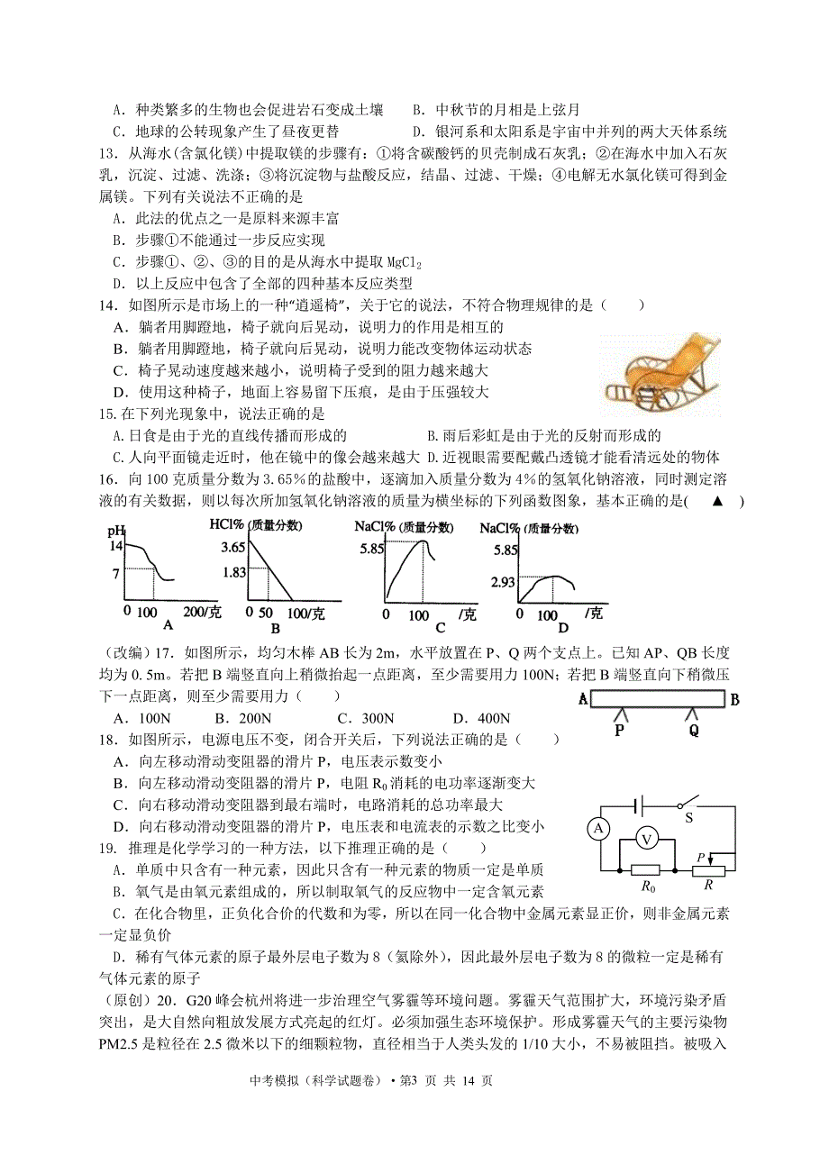 杭州市2016科学模拟卷 (1)讲义_第3页