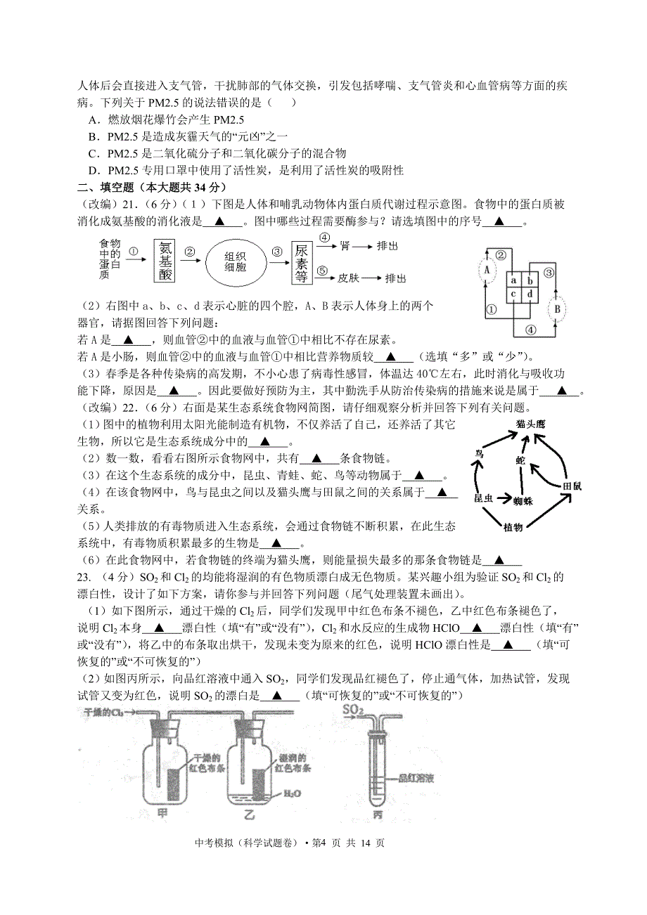 杭州市2016科学模拟卷 (1)讲义_第4页