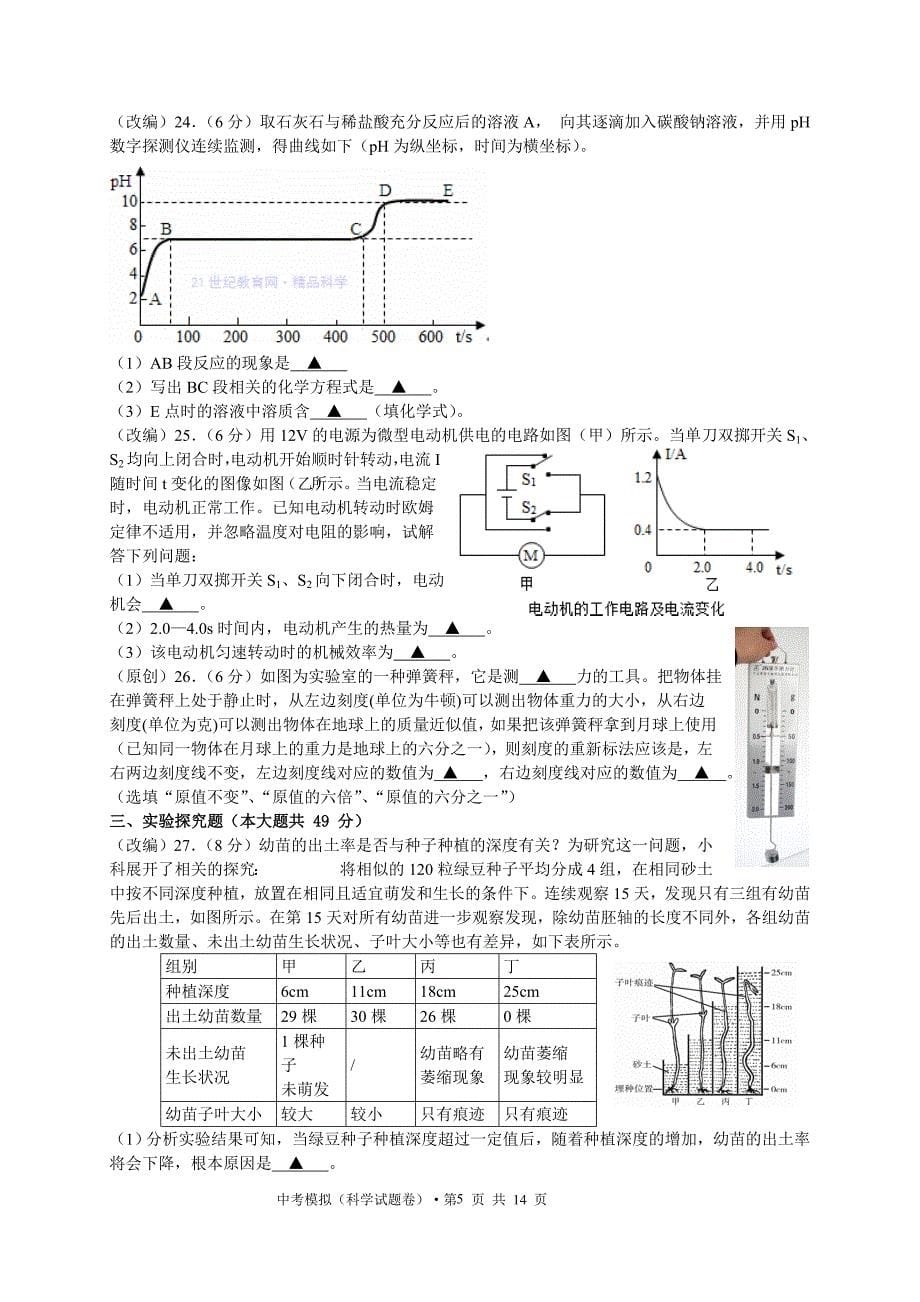 杭州市2016科学模拟卷 (1)讲义_第5页