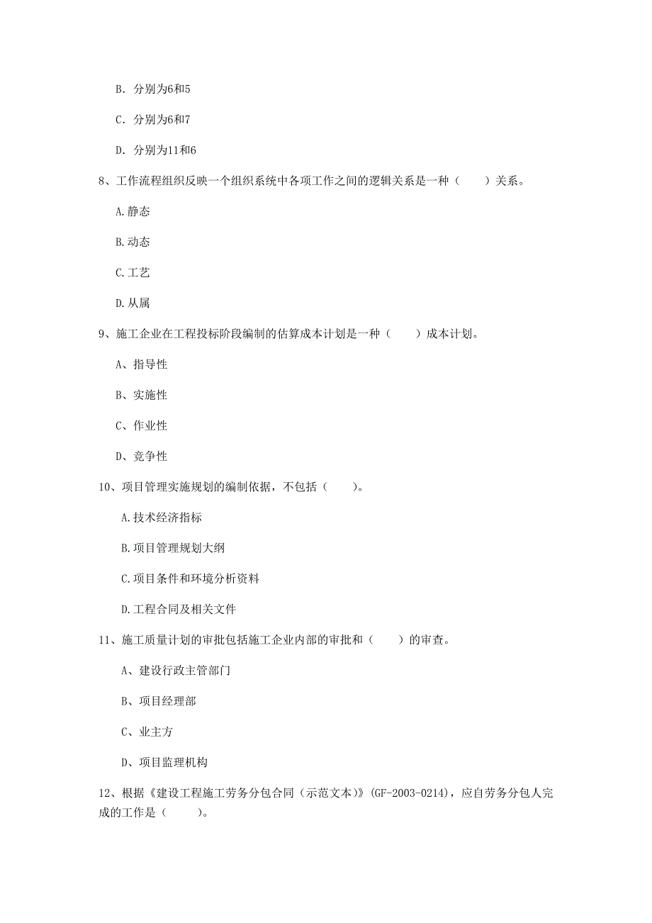 陕西省2019年一级建造师《建设工程项目管理》考前检测c卷 （附答案）_第3页