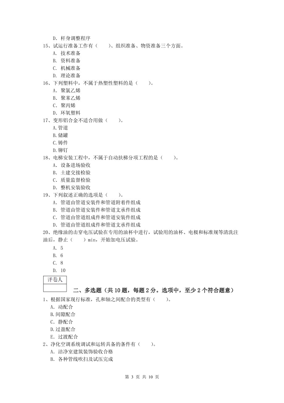 2020版注册一级建造师《机电工程管理与实务》测试题a卷 （附答案）_第3页