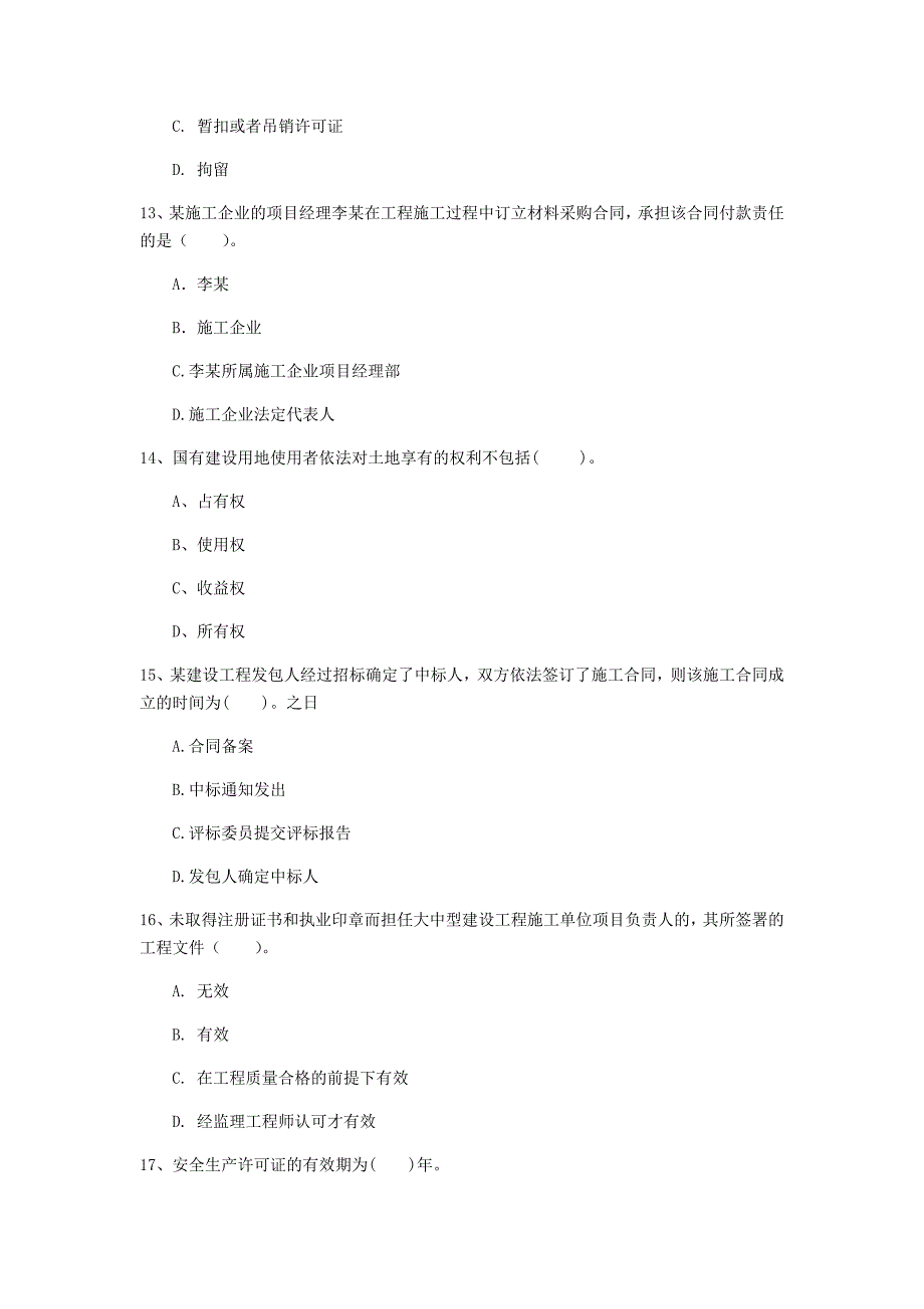 辽阳市一级建造师《建设工程法规及相关知识》模拟试题c卷 含答案_第4页