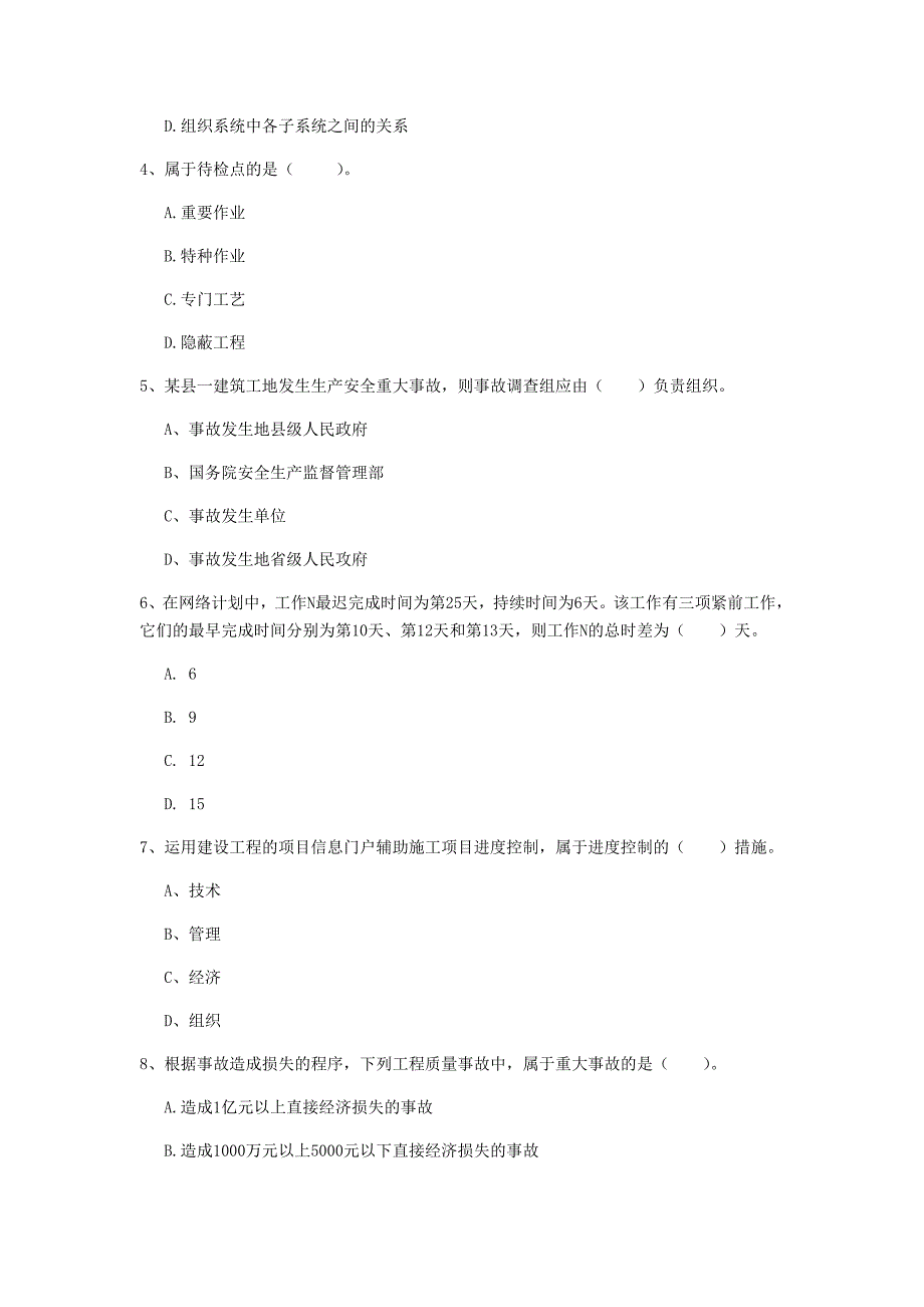 吉安市一级建造师《建设工程项目管理》考前检测d卷 含答案_第2页