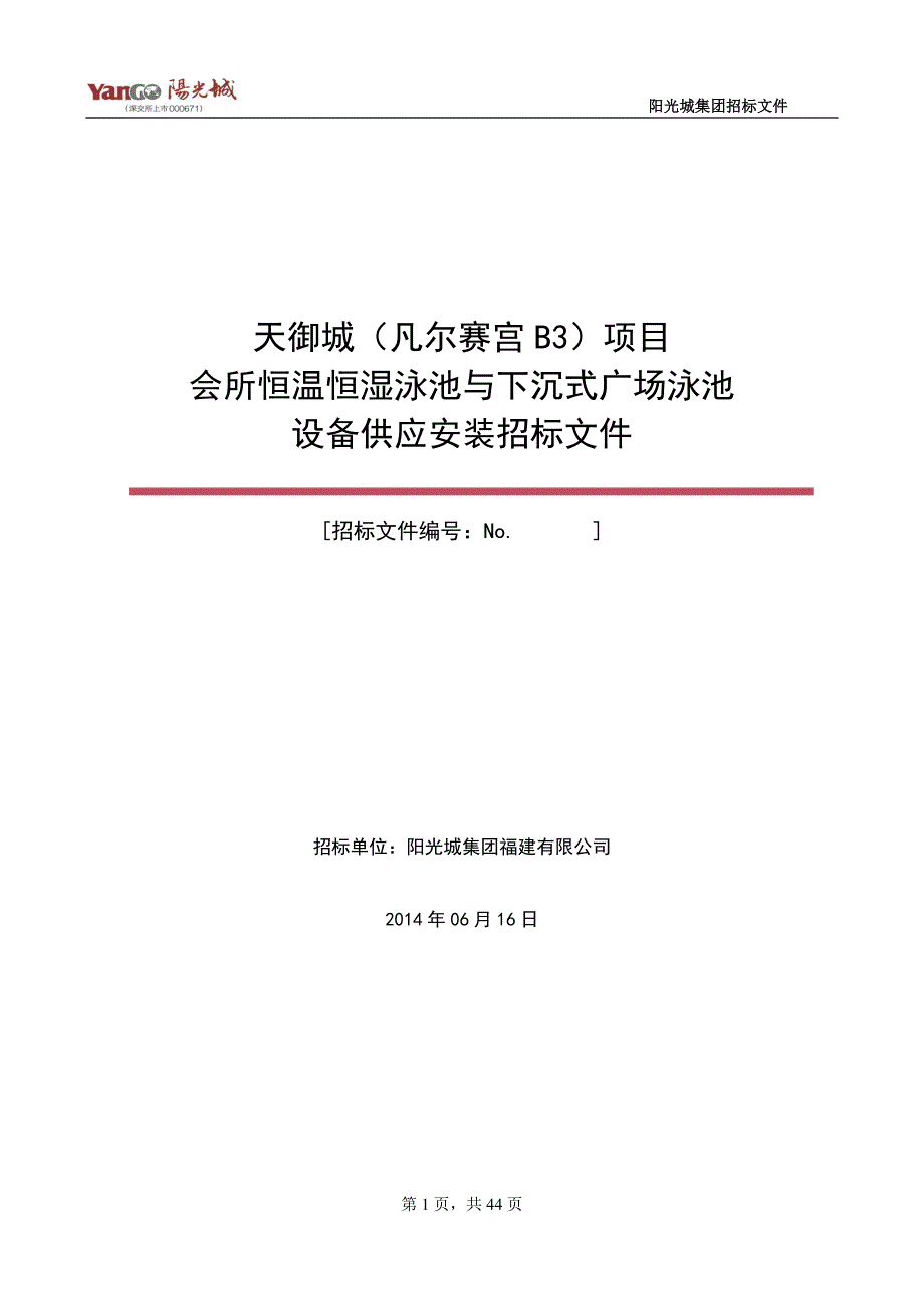 天御城(凡尔赛宫b3)项目会所恒温泳池与下沉式广场泳池喷泉设备供应安装招标文件._第1页