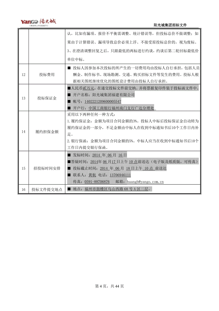 天御城(凡尔赛宫b3)项目会所恒温泳池与下沉式广场泳池喷泉设备供应安装招标文件._第4页