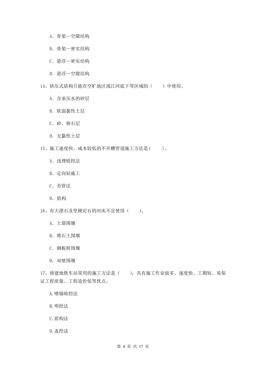 邯郸市一级建造师《市政公用工程管理与实务》考前检测 （含答案）_第4页