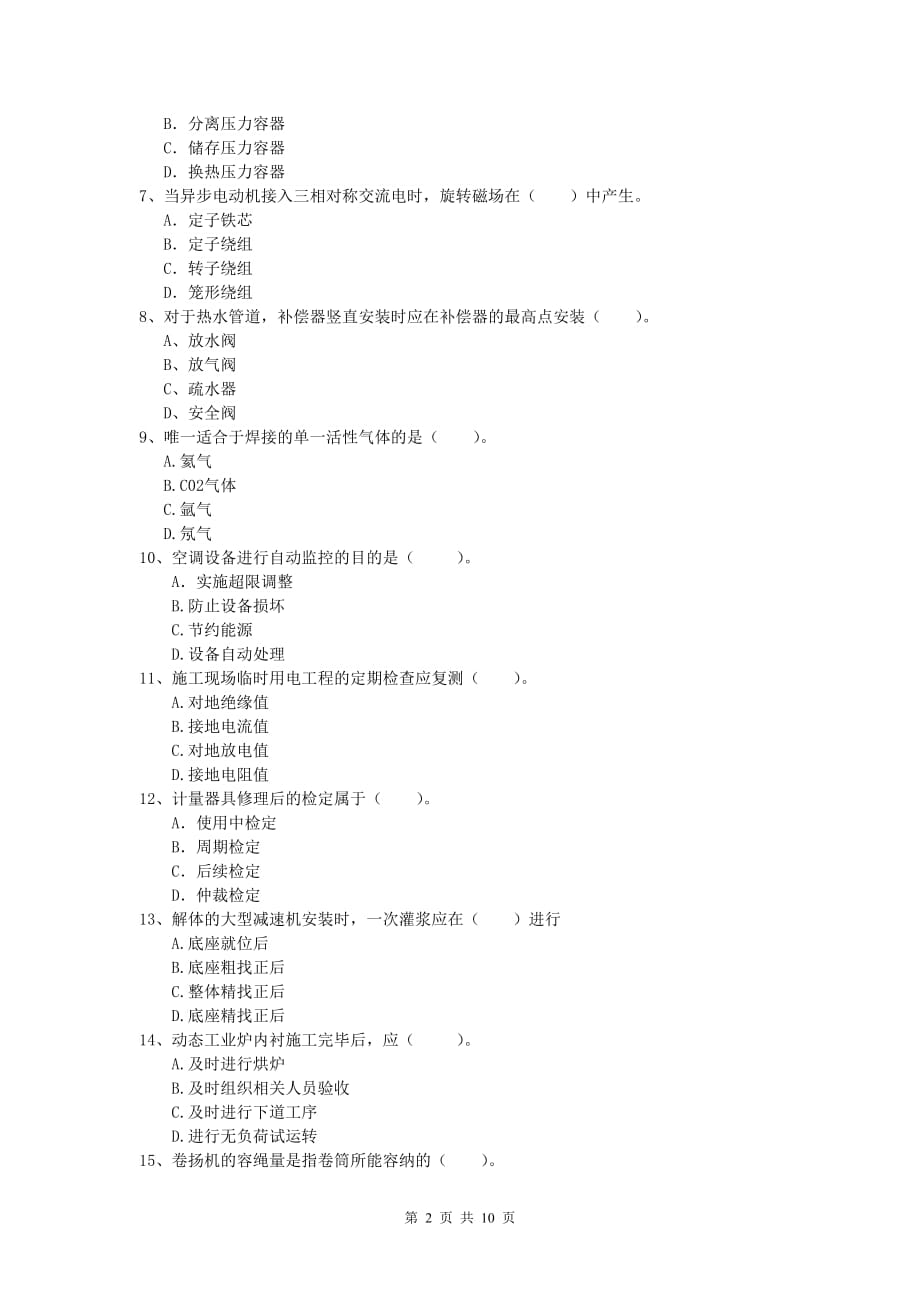 2019版国家一级建造师《机电工程管理与实务》模拟试题c卷 附答案_第2页