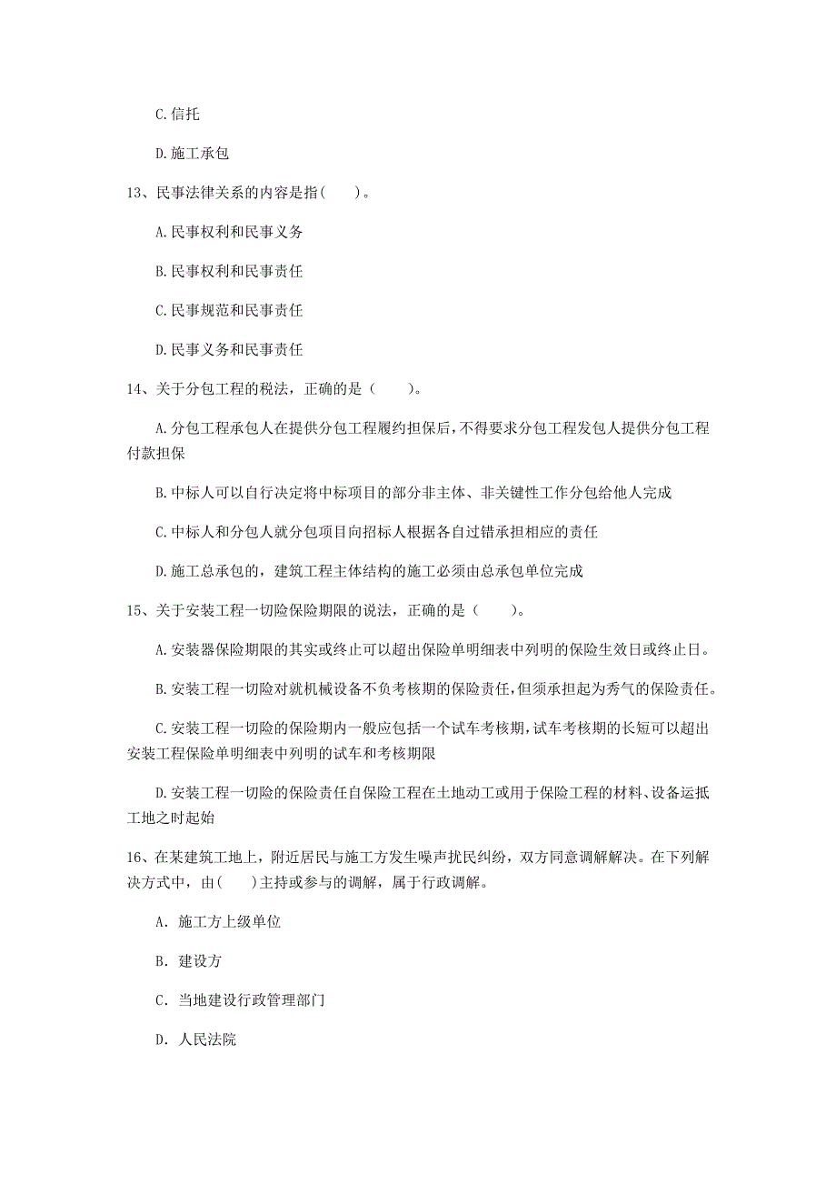 贵阳市一级建造师《建设工程法规及相关知识》练习题b卷 含答案_第4页