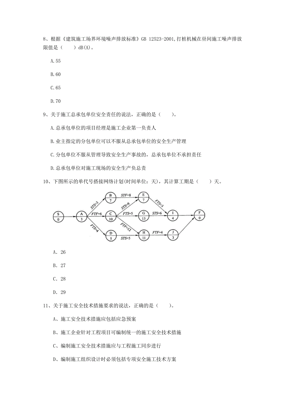 云南省2019年一级建造师《建设工程项目管理》练习题b卷 附答案_第3页