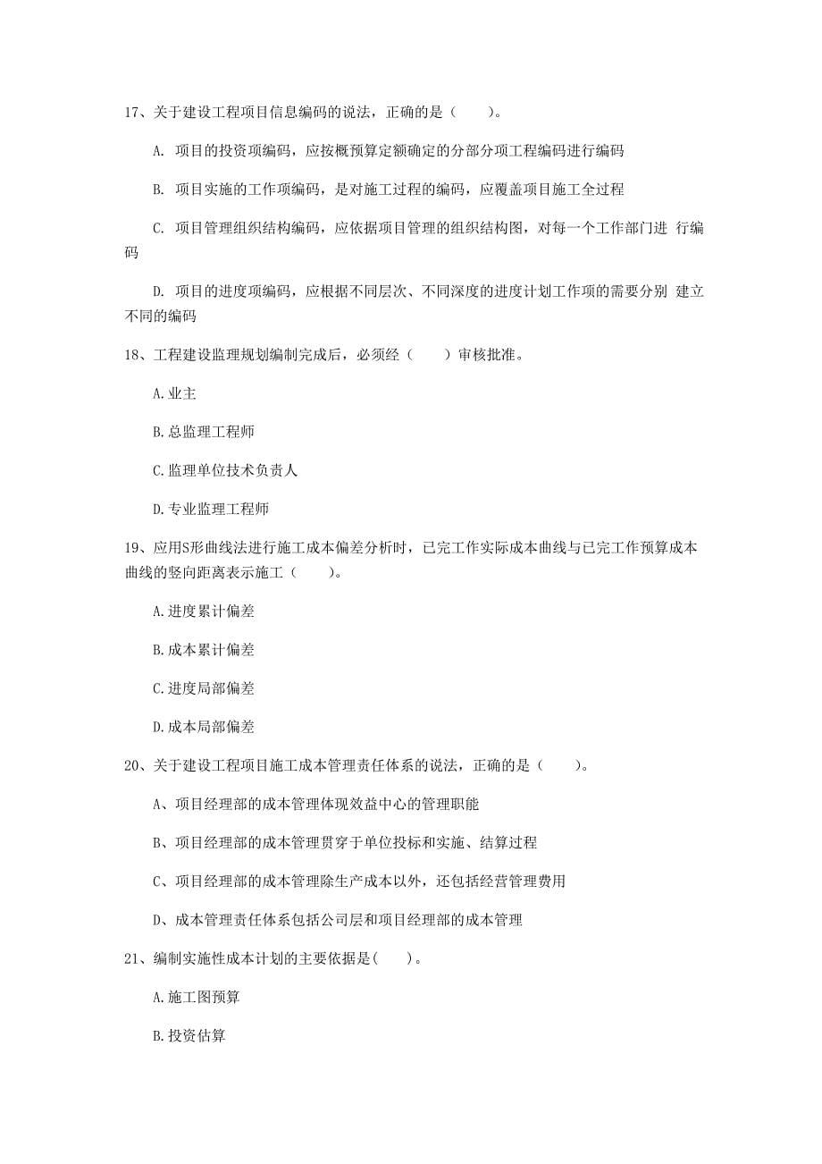 云南省2019年一级建造师《建设工程项目管理》练习题b卷 附答案_第5页