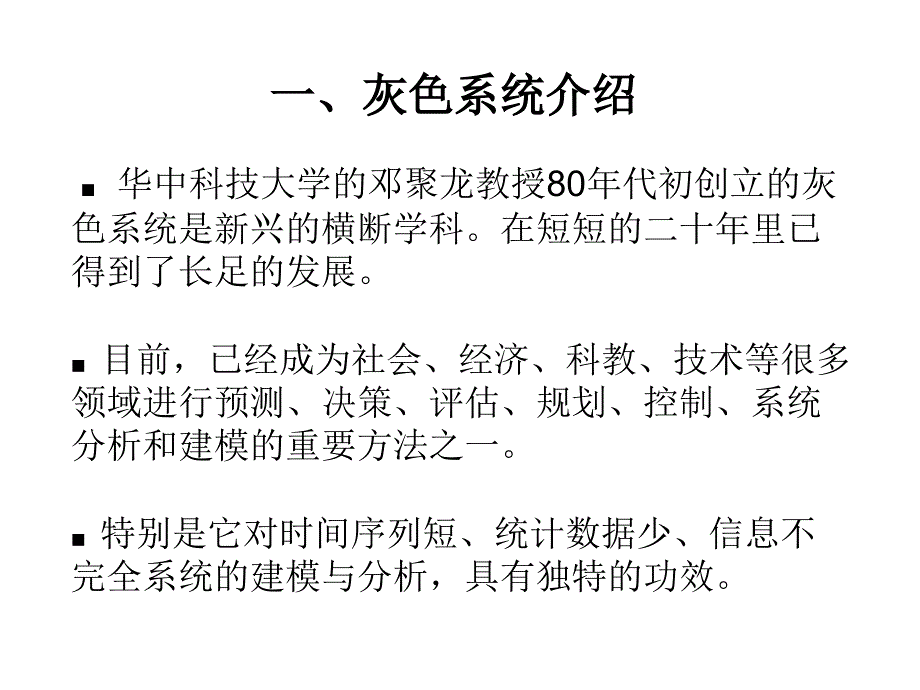 灰色模型 (1)_第2页