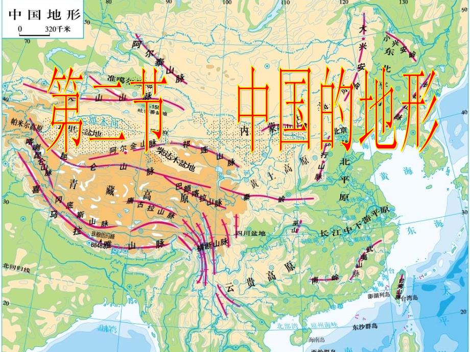 高中区域地理中国地理之中国的地形_第1页