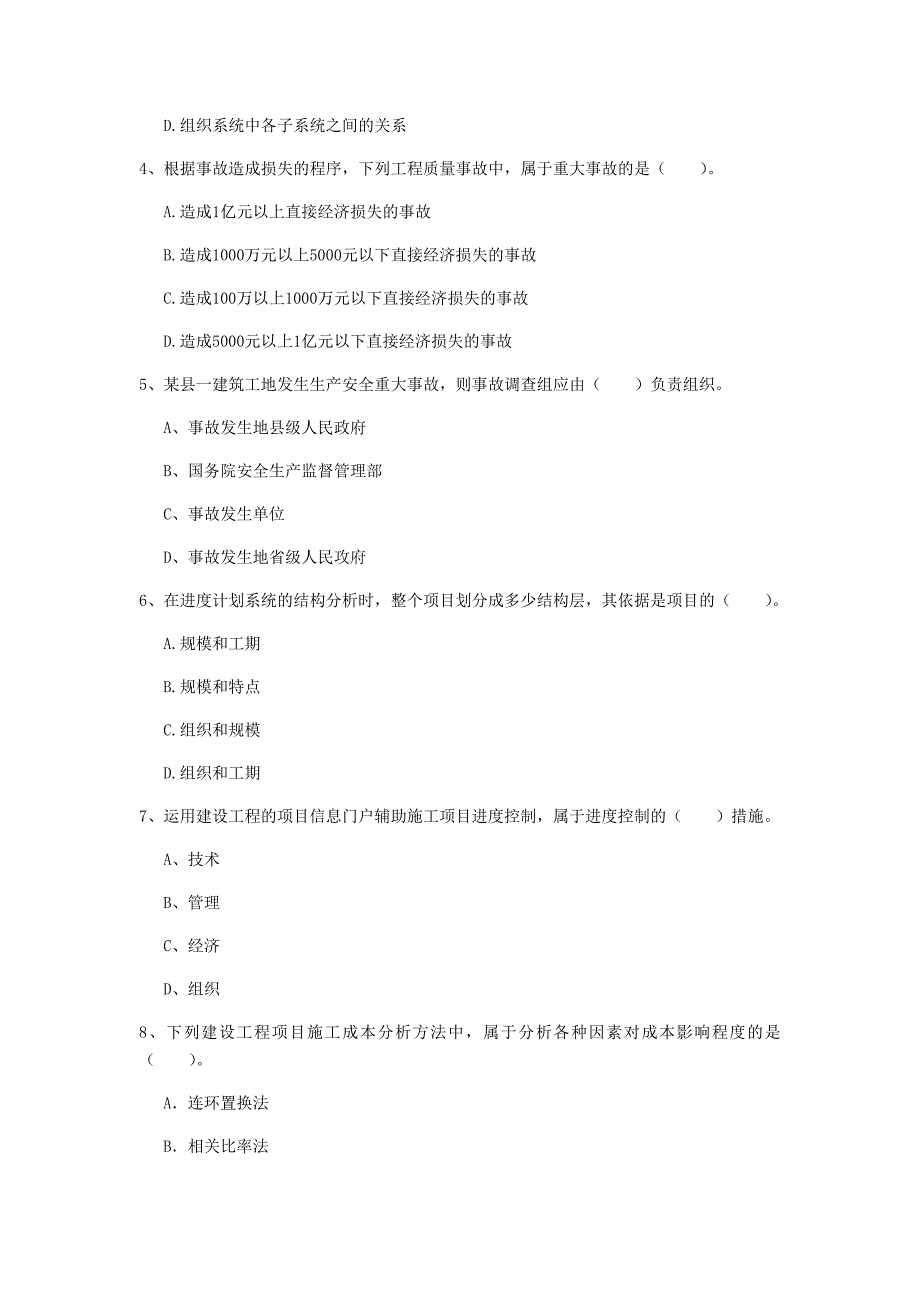 江苏省2020年一级建造师《建设工程项目管理》练习题（ii卷） 含答案_第2页