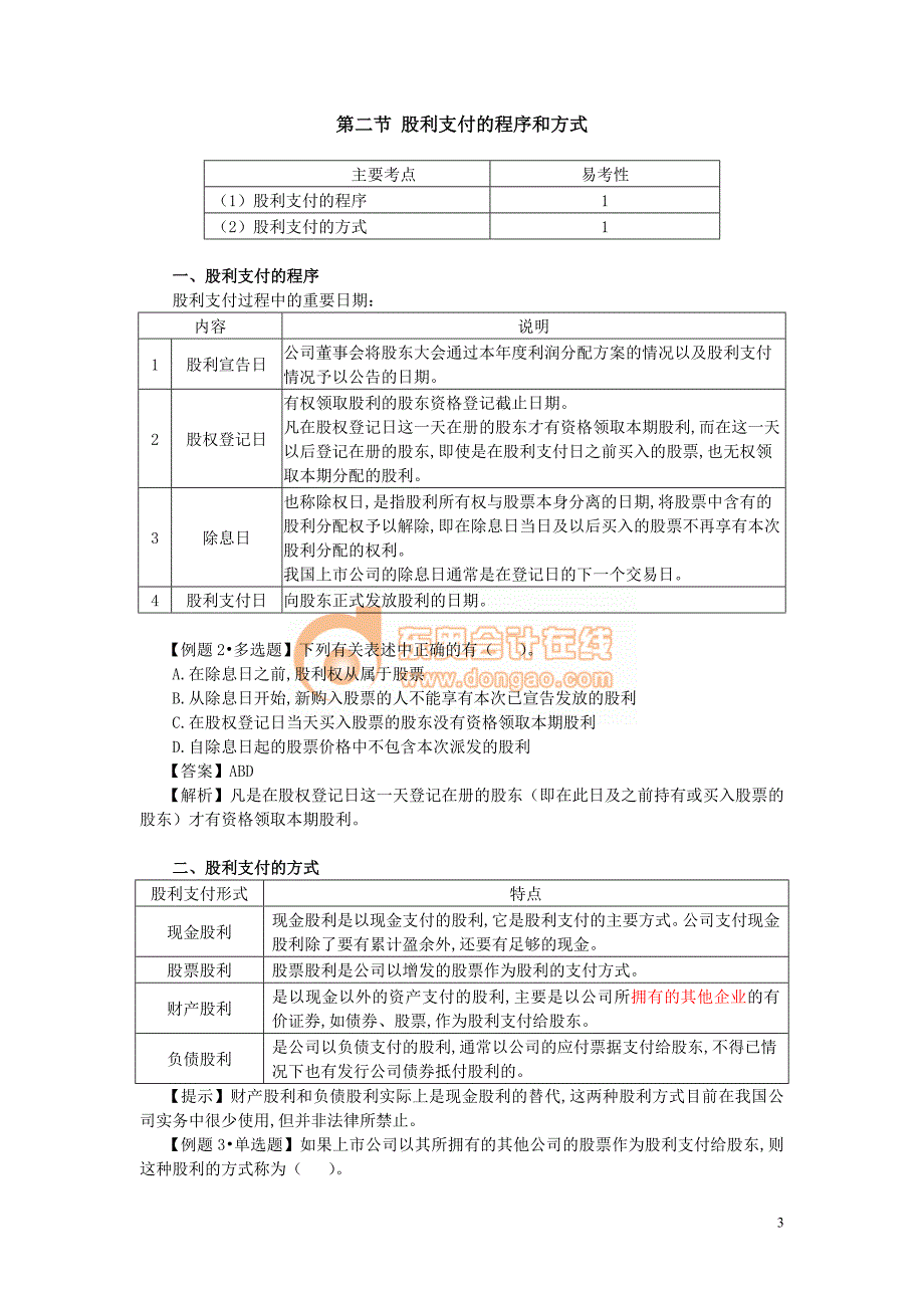 注册会计师股利分配.._第3页