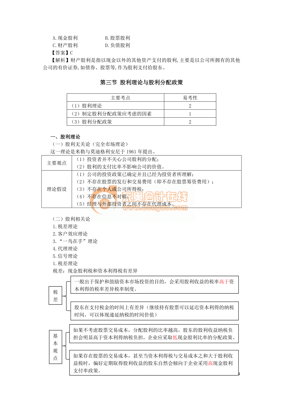 注册会计师股利分配.._第4页