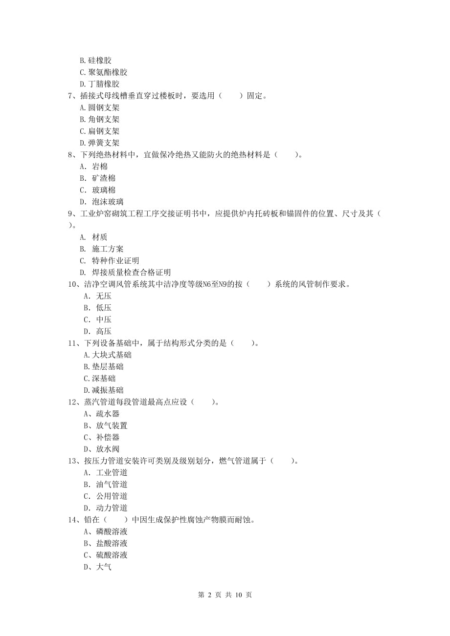 2020版一级建造师《机电工程管理与实务》考前检测c卷 （含答案）_第2页