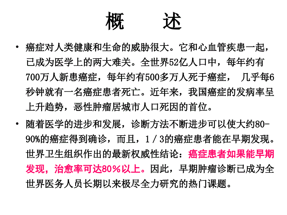 恶性肿瘤检测_第2页