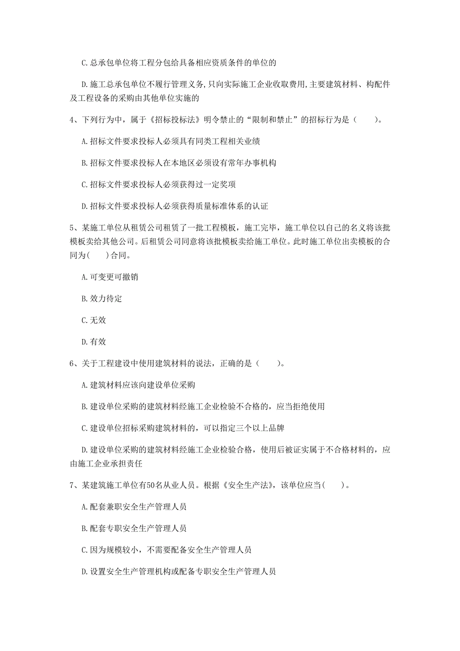 日喀则市一级建造师《建设工程法规及相关知识》真题d卷 含答案_第2页