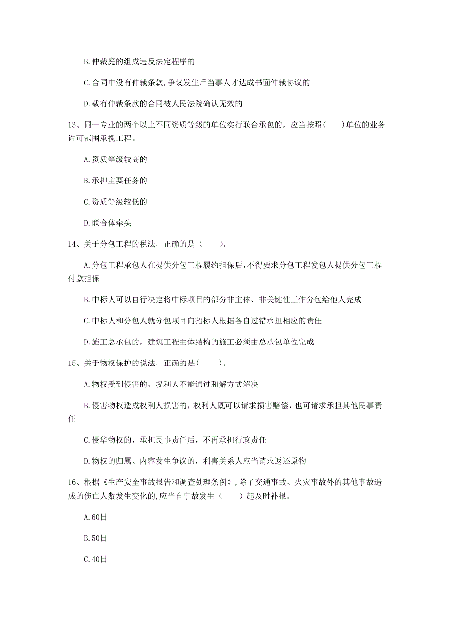 日喀则市一级建造师《建设工程法规及相关知识》真题d卷 含答案_第4页