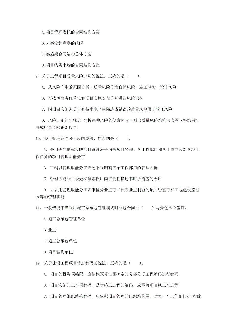 西藏2020年一级建造师《建设工程项目管理》模拟考试a卷 （附答案）_第3页